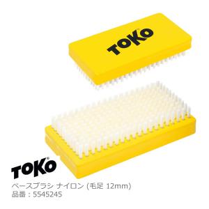 TOKO トコ ベースブラシ ナイロン 毛足12mm  5545245  ワクシング チューンアップ用品  Base Brush Nylon｜websports