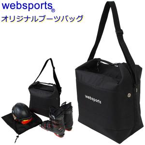 スキーブーツケース Websports オリジナル PACK-IT  Black