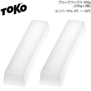 TOKO トコ ブロックワックス ロング 500g(250g×2個)  ユニバーサル  6007217  プロショップ用 業務ホットワックス スキー＆スノーボード ワックス  【K1】｜websports