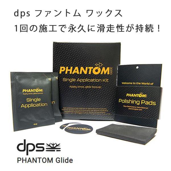 dps スキー＆スノーボードワックス  PHANTOM GLIDE Single Applicati...