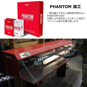 スキー購入同時PHANTOM 加工（ファントム加工）