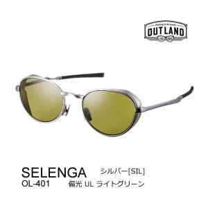 OUTLAND サングラス  OL-401  SELENGA  シルバー  SIL  偏光ULライトグリーン 折畳み式  セレンガ  アウトランド 山本光学 偏光サングラス 釣り フィッシング｜websports