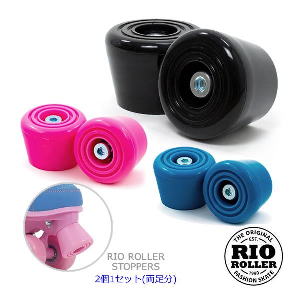 RIO ROLLER クワッドスケート トゥストッパー TOE STOPPERS 2個1セット(両足...