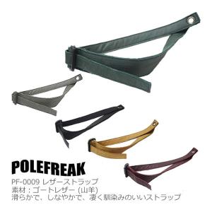 POLEFREAK ポールフリーク スキーポール レザーストラップ PF-0009 5カラー 左右1セット ストック 日本正規品｜websports