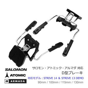 サロモン・アトミック・アルマダ ビンディング対応 D型 ブレーキパーツ (STRIVE 14 ＆ 13 DEMO にのみ対応) SKI BINDING｜websports