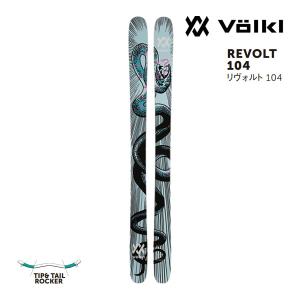 フォルクル フリースタイルスキー VOLKL REVOLT 104 リヴォルト 104 (23-24 / 2024) スキー板 単品 (板のみ)｜websports
