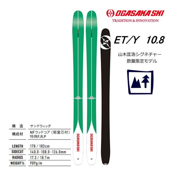 オガサカ スキー 2025 ET/Y 10.8 山木匡浩モデル 単品 (板のみ) イーターン ヤマキ...
