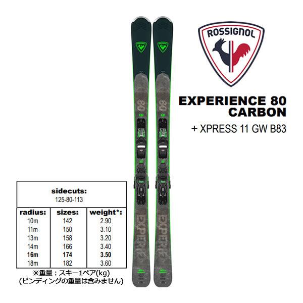 ロシニョール スキー板 23-24 EXPERIENCE 80 CARBON ＋ XPRESS 11...