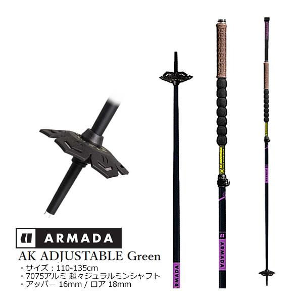 アルマダ スキーポール AK ADJUSTABLE Green 110〜135cm RJ000009...