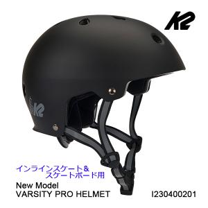 スケボーヘルメット 子供から大人まで対応 K2 2024モデル VARSITY PRO HELMET I230400201 ケーツー オールシーズン インラインスケート