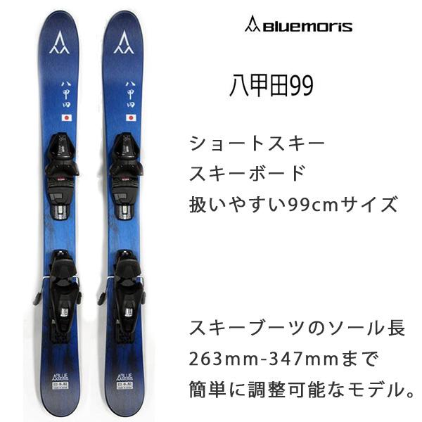ショートスキー板 99cm BLUEMORIS スキーボード 八甲田99 ブルー ＋チロリアSLR9...