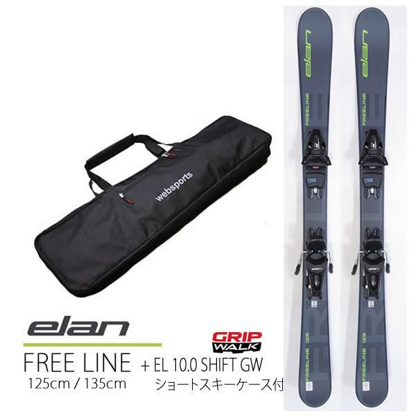 ケース付 ショートスキーセット エラン スキー板 2025 FREELINE 2サイズ ＋ EL 1...