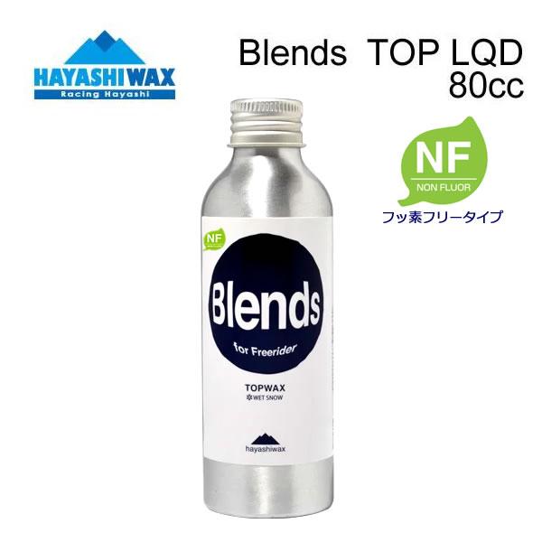 ハヤシワックス Blends ブレンズ TOP LQD NF トップ＆ウェットスノー用 リキッド 8...