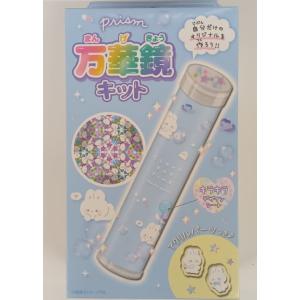 【宅配便orレターパックプラスのみ】クーリア　プリズム万華鏡キット　96525