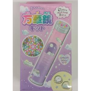 【宅配便orレターパックプラスのみ】クーリア　プリズム万華鏡キット　96527