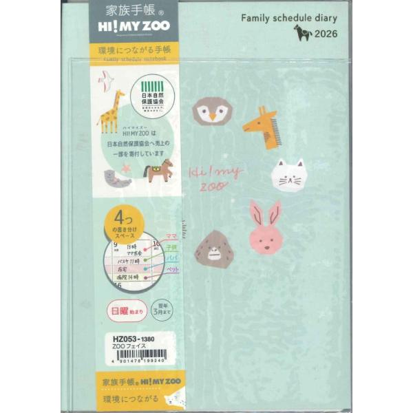 【メール便ＯＫ】クツワ  2026手帳　家族手帳 B6　 ZOOフェイス　HZ053