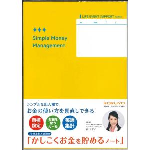 【メール便ＯＫ】コクヨ　かしこくお金を貯めるノート　LES-M103｜webtenshindo