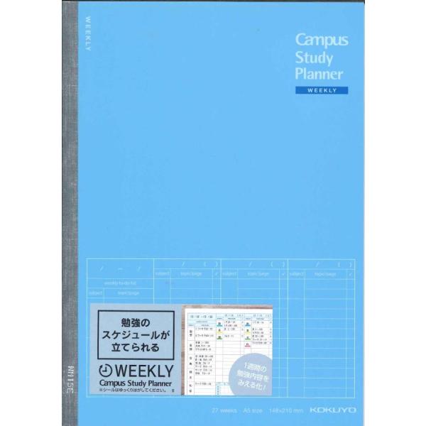 【メール便ＯＫ】コクヨ キャンパスノート スタディプランナー A5 ノ-Y82MW-B