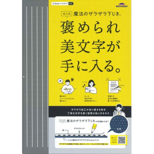 【メール便ＯＫ】レイメイ藤井　魔法のザラザラ下敷き　A4　U1255Nグレー