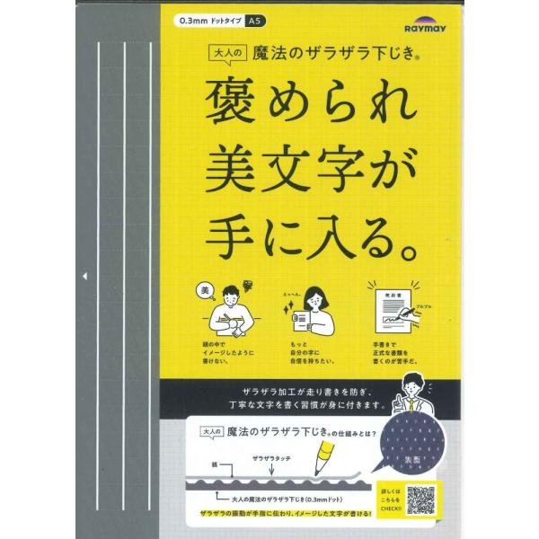 【メール便ＯＫ】レイメイ藤井　魔法のザラザラ下敷き　A5　U1257Nグレー