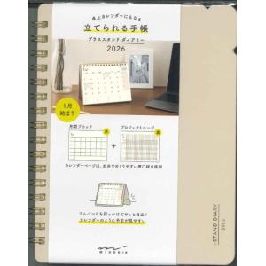 【メール便ＯＫ】ミドリ手帳　2026 プラススタンドダイアリー　B6変形　 22396-006 　ベ...