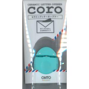 【メール便ＯＫ】オート セラミック レターオープナー coro CLO-700C-BL　ブルー