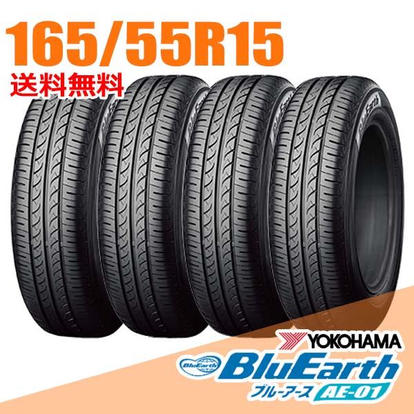 4本 165/55R15 75V ヨコハマ ブルーアース AE-01 AE01 YOKOHAMA B...