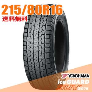 タイヤ・ホイール YOKOHAMA iceGUARD SUV G075 175/80R16 91Q アイスガード SUV G075 25年製造品 ヨコハマ ice GUARD 175