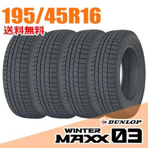 スタッドレスタイヤ 4本 195/45R16 80Q ダンロップ WM03 ウィンターマックス 03