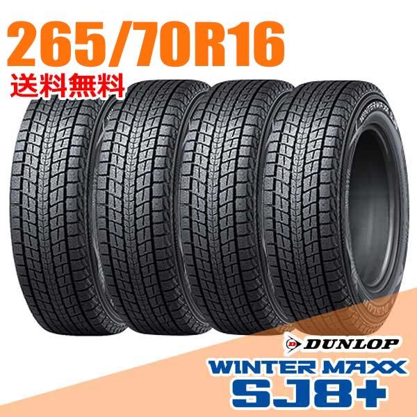 4本セット 265/70R16 112Q ダンロップ SJ8+ ウインターマックス SJ8 プラス ...