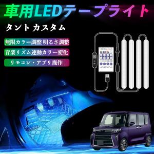 トヨタ 86 ZN6 車用LEDテープ LEDテープライト フットライト 足元灯