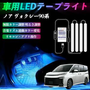 90系ヴォクシー/ノア用 インテリアイルミネーション 未使用 ノア インテリアイルミネーション（ブルー） ※1台分 ※本体のみ