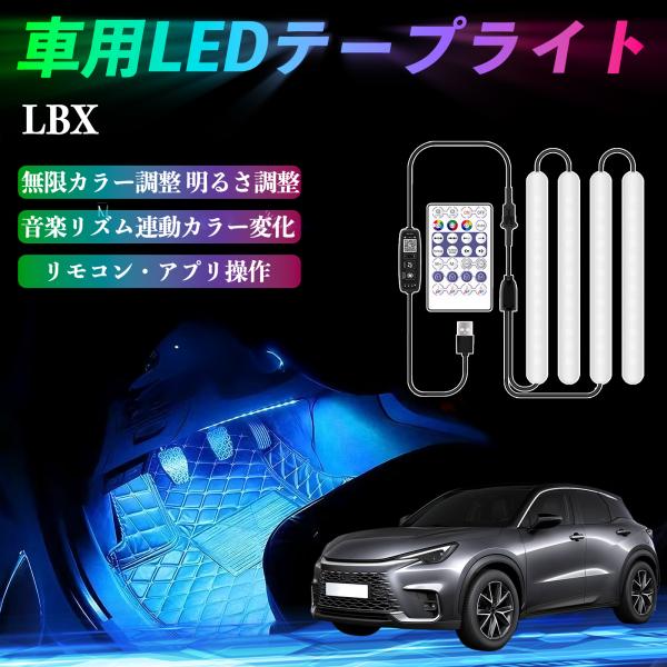 レクサス LBX Cool Relax Bespoke Build MORIZO RR 車用LEDテ...