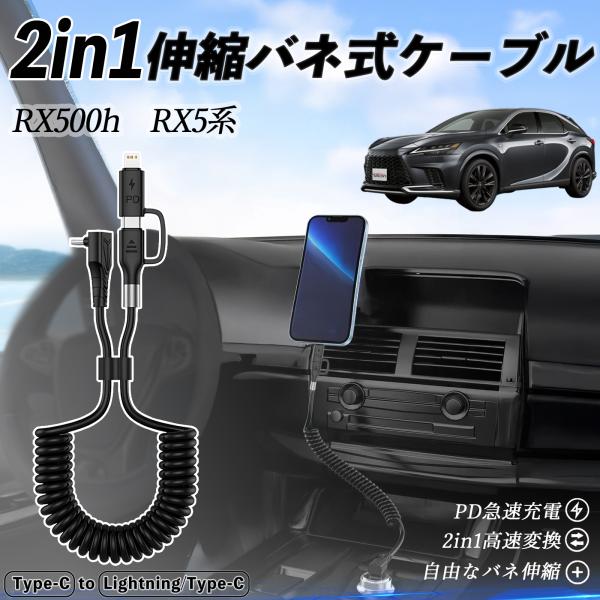 レクサス RX500h RX450h+ RX350h RX350 2in1  USB-C ライトニン...