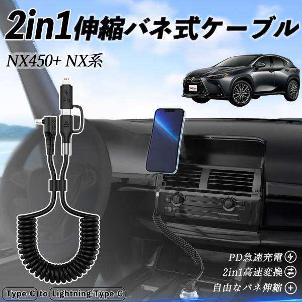 レクサス NX450+ NX350h NX350 NX250 NX200 2in1  USB-C ラ...