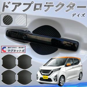 日産 デイズ DAYZ 三菱 eK ワゴン クロス スペース ドアハンドル