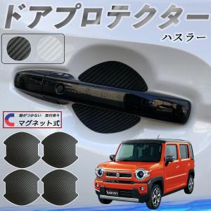 ハスラー ドアハンドルエスカッション 1台分4枚セット スズキ純正部品