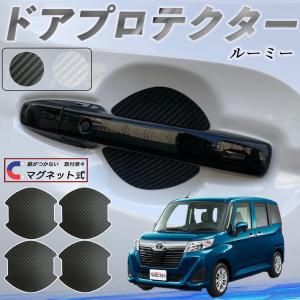 トヨタ ルーミー M900A M910A ドアハンドルプロテクター マグネット 保護フィルム 車 傷防止 取扱説明書 カーボン調 4枚セット WeCar