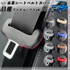 キョロ　本革シートベルトカバー 2枚セット　黒　LOTUS ELISE 日産 ルークス 本革シートベルトカバー バックル 本革 異音防止 傷防止