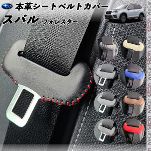WRX STi S4 本革シートベルトカバー バックル 本革 異音防止 傷防止 本