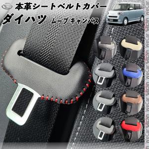 タント LA650 660 本革シートベルトカバー バックル 本革 異音防止 傷