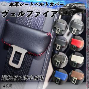 レクサス NX 本革シートベルトカバー バックル 本革 異音防止 傷防止