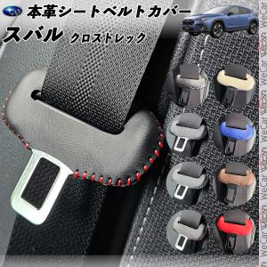 スバルレガシィシートベルトバックル スバル レガシィアウトバック 本革シートベルトカバー バックル 本革