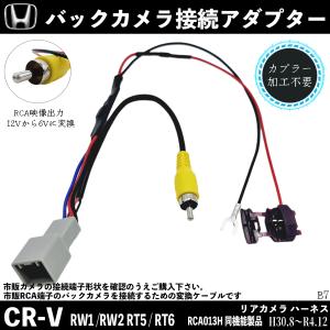 ホンダ フリードプラス GB5/GB6/GB7/GB8 バックカメラ変換アダプター