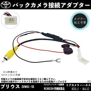 オーリス NZE181 184 186 イクリプス 純正 バックカメラ 社外ナビ に