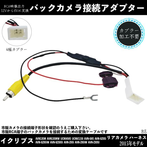イクリプス 2019年  純正 バックカメラ 社外ナビ に 変換 する コネクター バックカメラ ア...