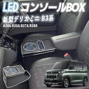 三菱（MITSUBISHI） (ZT)アームレストコンソール（ブラック