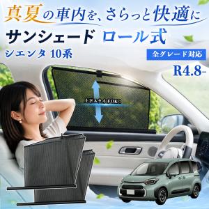 トヨタ シエンタ 10系 サンシェード ロール式...の商品画像