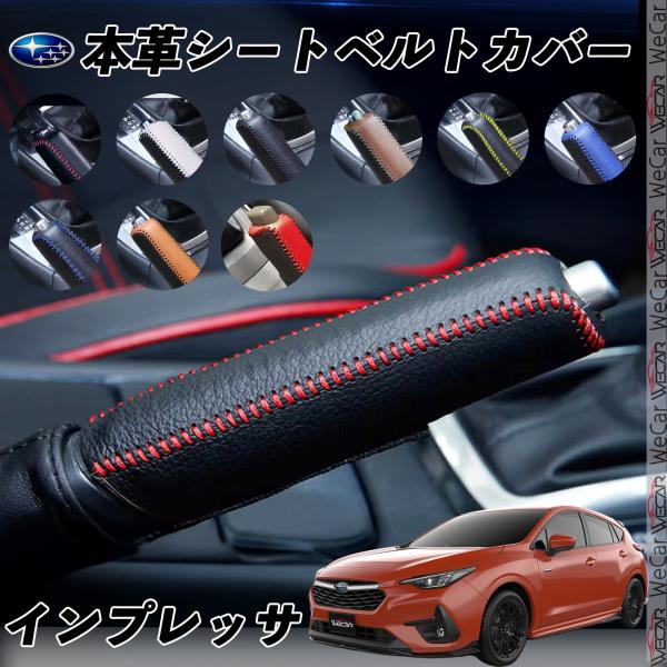 スバル インプレッサ ホンダ 鈴木 トヨタ 高級 本革 手作り ハンドブレーキカバー サイドブレーキ...