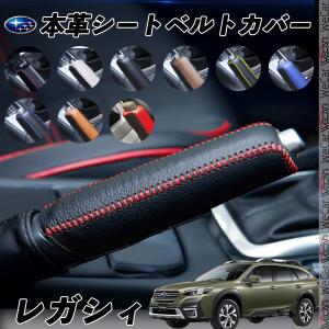 スバル レガシィBP5 ホンダ 鈴木 トヨタ 高級 本革 手作り ハンドブレーキカバー サイドブレーキ カバー｜WeCar